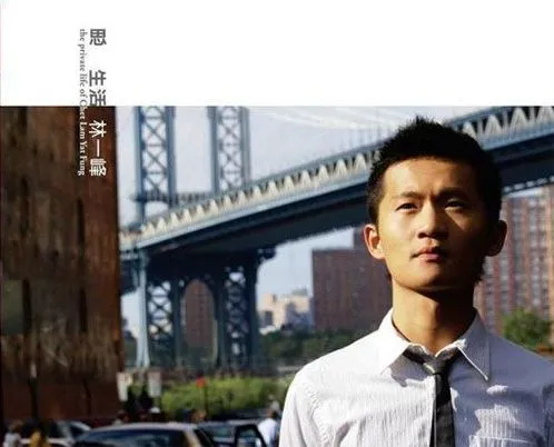林一峰 《思生活》