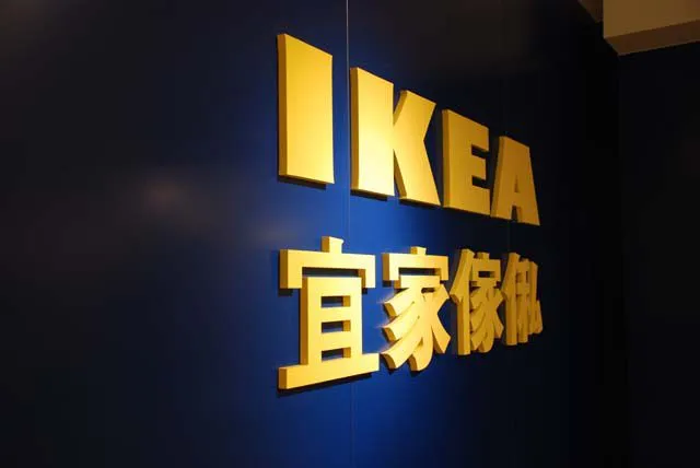 九龍灣德福IKEA