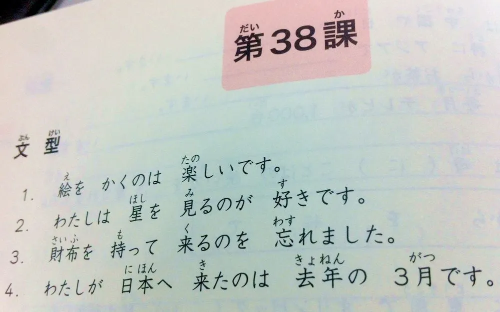 日本語教科書