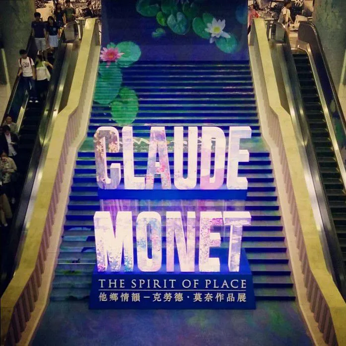 莫奈(Claude Monet)展