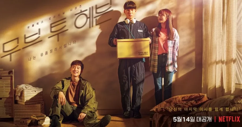 《遺物整理師》 悲慘的事總會發生，然後我們更要學懂釋懷