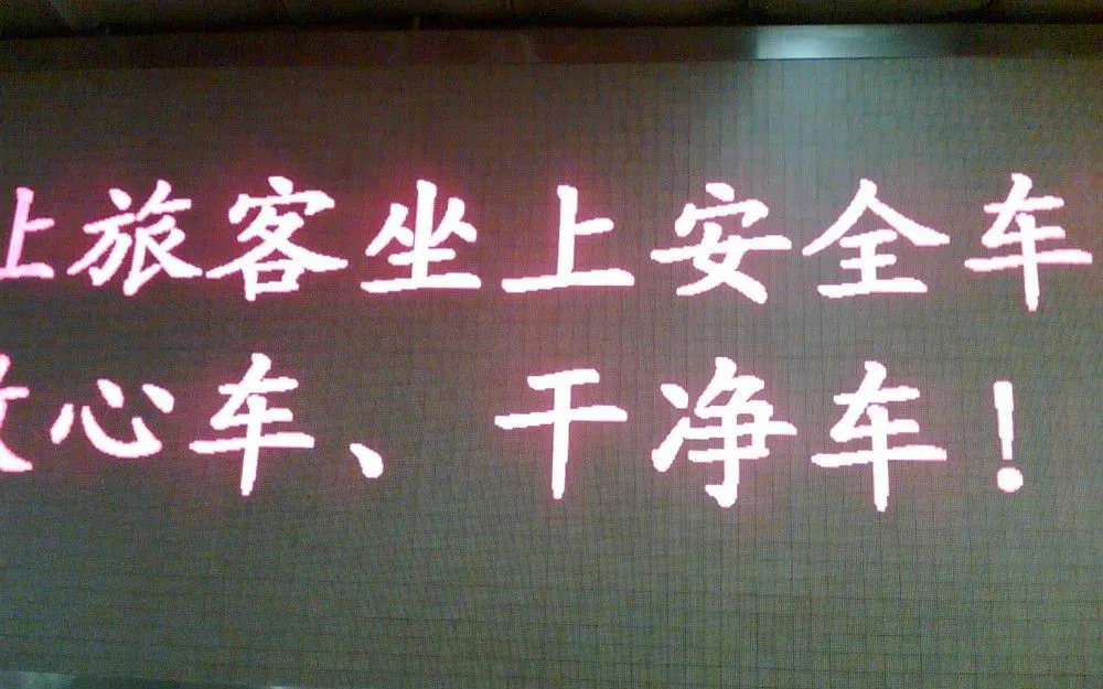 內地直通車 通告