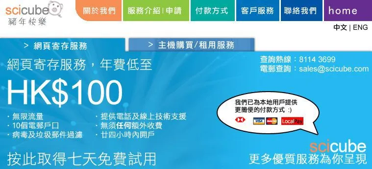 scicube首頁2007