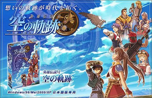英雄傳說VI 空之軌跡 (First Chapter)