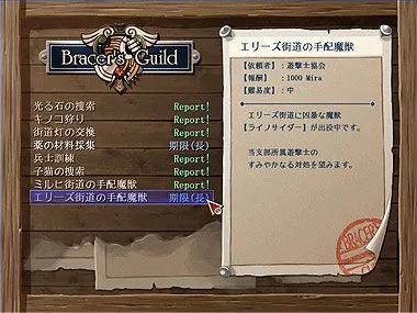 游擊士委託列表