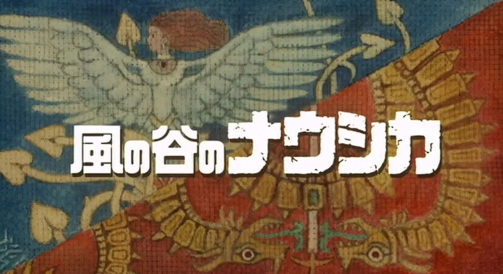 風之谷 電影標題畫面